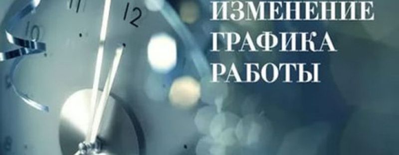 Магазин Перемена Режим Работы